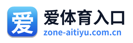 爱体育入口 Logo